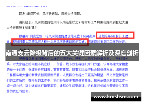 南通支云降级背后的五大关键因素解析及深度剖析