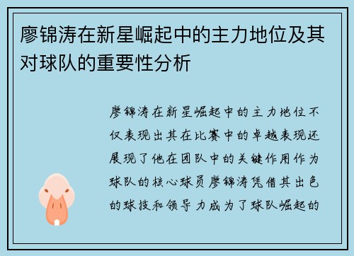 廖锦涛在新星崛起中的主力地位及其对球队的重要性分析