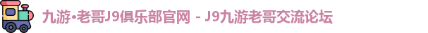 老哥平台